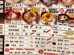 菜单-博多一幸舍(侨福芳草地购物中心店)