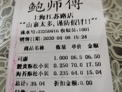 账单-鲍师傅糕点(江苏路店)