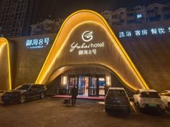 -御海8号温泉酒店