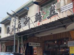 -临江后街鳝丝(临江店)