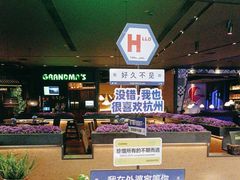 -外婆家(天河领展店)