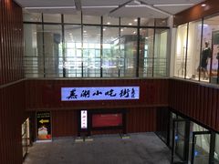 门面-星隆国际·芜湖小吃街