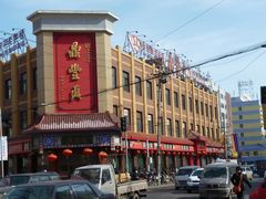 -鼎丰真(四马路店)