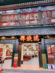 -瑞蚨祥(大栅栏店)