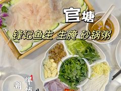 -官塘锋记鱼生·生腌·砂锅粥(牌坊街店)