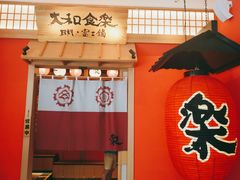 -大和食乐·鲜和牛酸汤火锅(环宇荟店)