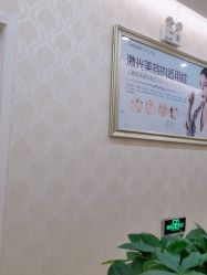-海峡医疗美容医院