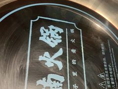 -楠火锅(龙阳广场店)