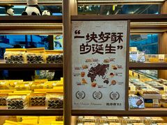 -鲍师傅糕点(春熙路店)