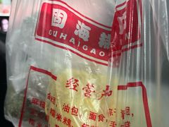 -固海糕团店