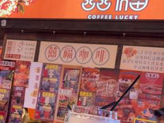 -囍福咖啡(这有山店)