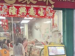 -冠环球肉干大王(福隆新街店)