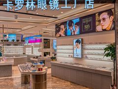 -卡罗林蔡司授权门店(南京东路店)