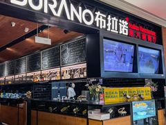 -布拉诺牛排西餐厅(上城天街店)