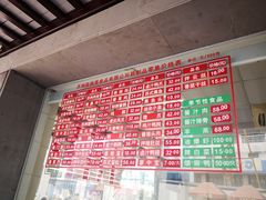 菜单-陆稿荐观前街店