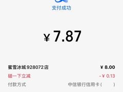 -蜜雪冰城(东靖路地铁站店)