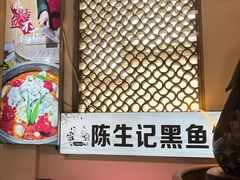 -陈生记黑鱼馆·20年活鱼现杀(宁波鼓楼店)