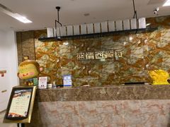 -盛之乡温泉渡假村仕林餐厅