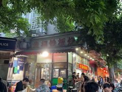 -幸福铁板烧(共和村店)