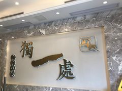 -独一处·物新集市(红谷滩店)