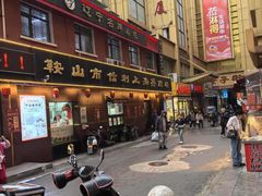 -鞍山市上海信利熏腊店(站前总店)
