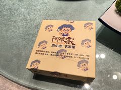-阿娘家·原生态农家菜(国顺东路店)