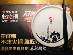 餐具摆设-烤匠麻辣烤鱼(环球中心店)