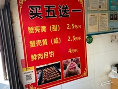 -上海蟹壳黄(徐汇区嘉陵菜市场店)