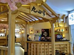 门面-九田家黑牛烤肉料理(石路天虹店)