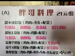 -胖哥料理(兴义里店)