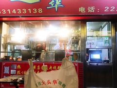 门面-黄连大头华烧鹅店(大良店)