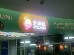-艺年级儿童语言艺术中心(冉家坝爱融荟城店)