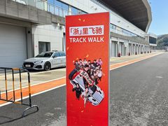 -浙江国际赛车场