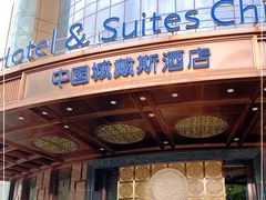 -长沙中国城戴斯酒店
