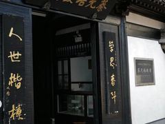 -上海蔡元培故居陈列馆