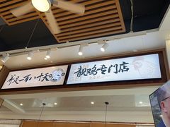 -金山记靓鸡专门店·中山菜