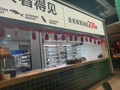 -季季红火锅(新建新城吾悦店)