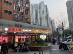 -韩礼年糕(飞虹路店)