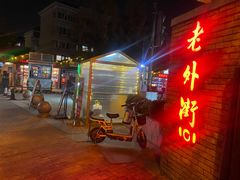-老外街
