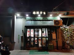 -绿柠食堂(北外滩店)