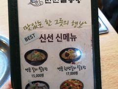 菜单-神仙雪浓汤(弘大店)