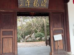 -汇龙潭