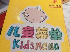 菜单-渝信川菜(王府井奥莱 UP TOWN店)