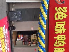 门面-绝味鸭脖(东直门店)