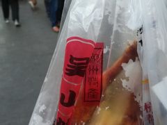 -吴山烤禽 (吴山路店)