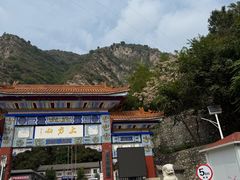-北京上方山国家森林公园