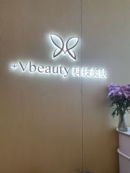 点击看大图 -苑苑vbeauty科技美容SPA