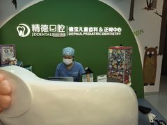 -精德口腔·种植修复·儿牙中心(财富中心店)