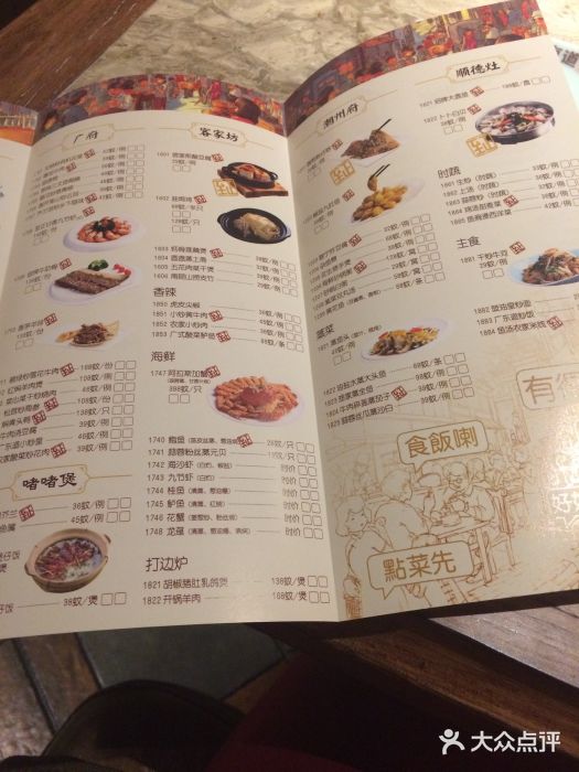 广东道至正家宴(天河店)菜单图片