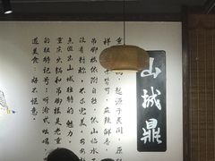 -山城鼎重庆老火锅(西安钟楼店)